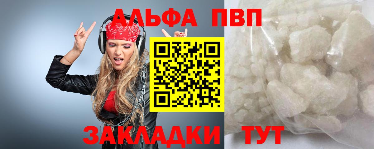 A-PVP мука  Alpha PVP  Вход с VPN  Alfa_PVP VHQ  Петрозаводск  Альфа ПВП кристаллы 
