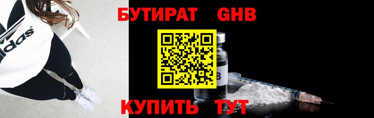 Бутират  БУТИРАТ вода  Вход с VPN  Петрозаводск 