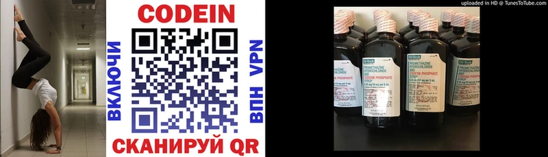 Codein напиток Lean (лин)  Петрозаводск 