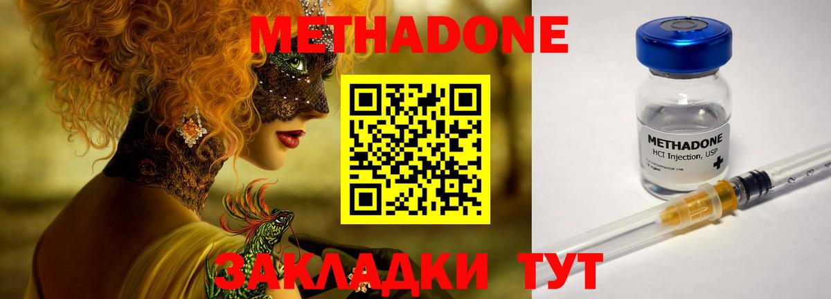 МЕТАДОН methadone Петрозаводск